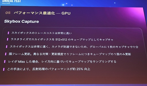 ���������꡼ No.045�Υ���ͥ������ / ����Ĭ�פ�UE4.26�Τޤ�Lumen�١����Υ쥤�ȥ졼���󥰤������������΢�����������Υ��˥�Ĵ������٤��뵻�ѡ�Unreal Fest Tokyo 2025��