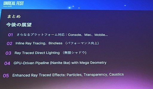 ���������꡼ No.055�Υ���ͥ������ / ����Ĭ�פ�UE4.26�Τޤ�Lumen�١����Υ쥤�ȥ졼���󥰤������������΢�����������Υ��˥�Ĵ������٤��뵻�ѡ�Unreal Fest Tokyo 2025��