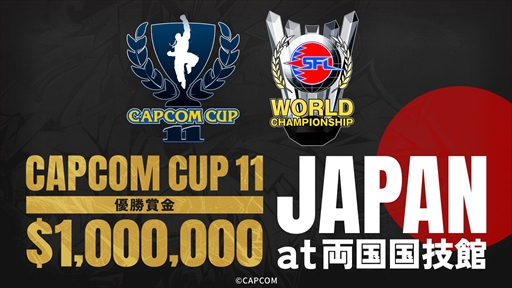 ꡼ No.002 | EVO Japanϡ֥ȥ꡼ȥե6׸CAPCOM CUP 11פܤξ񵻴ۤǳŤˡե饤ץߥξ