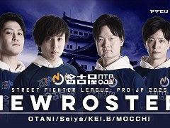 名古屋OJA,SFL参戦メンバーを発表。Seiya選手が加わり,メンバーはKEI.B選手,Seiya選手,大谷選手,もっちー選手の“ALL名古屋”に