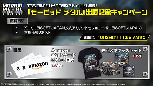 画像ギャラリー No.003のサムネイル画像 / 「Morbid Metal」,非売品グッズが当たるTGSの出展内容が公開に