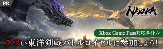 画像ギャラリー No.035のサムネイル画像 / 【PR】Xbox Game Pass対応の「NARAKA: BLADEPOINT」でアツい剣戟バトルロイヤルに参加! 本作の魅力と次回アップデートの情報を紹介