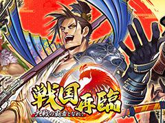 「戦国再臨 〜大戦の覇者となれ!〜」が今夏に配信予定。「戦国大戦」シリーズのライセンスアウト契約を受けて開発が進められるアプリ