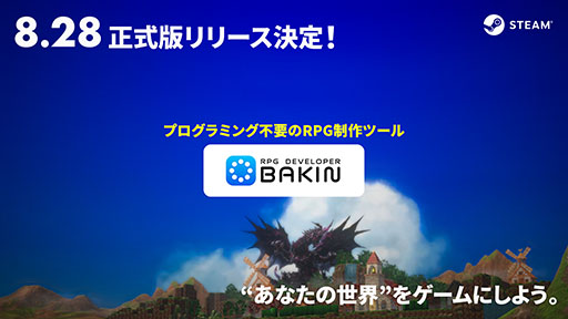 ꡼ No.001 | ġRPG Developer BakinסФǤ828Steamǥ꡼ǰμ»ܤ餫