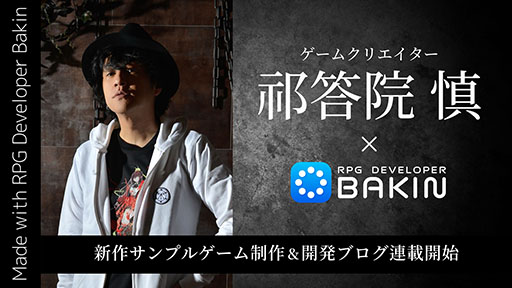 ꡼ No.001 | RPG Developer BakinסץѡƥΤ뷷 Ѥƿʥץ륲