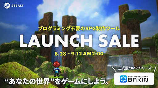 画像ギャラリー No.002のサムネイル画像 / プログラミング不要でRPGを制作できる「RPG Developer Bakin」,正式版を本日リリース。体験版や新たなDLC配信に加えてセールも実施