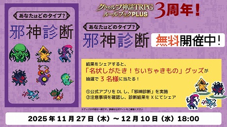 ���������꡼ No.003�Υ���ͥ������ / �֥��ȥ���տ���TRPG �롼��֥å�PLUS�ס�3��ǯ��ǰ��ǰ�Ƚ��50�ߡɤ�Ķ����������򳫺š�11��27������ϡּٿ����ǡפ⥹������