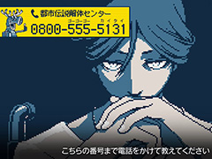 この動画を見ないでください。「都市伝説解体センター」“呪いの動画”を公開。正体を暴いてセンターに電話報告する謎解き企画