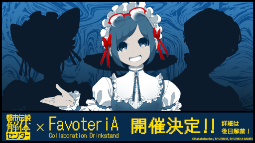 画像ギャラリー No.007のサムネイル画像 / 「都市伝説解体センター」オーディオドラマを10月22日より順次配信。POP UP SHOPやコラボカフェの開催も決定