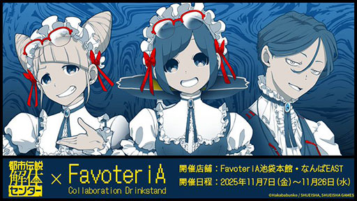 画像ギャラリー No.001のサムネイル画像 / 「都市伝説解体センター」のコラボカフェ,11月7日〜26日に池袋&難波で開催。福来あざみ,廻屋 渉,ジャスミンのコラボイラストも登場