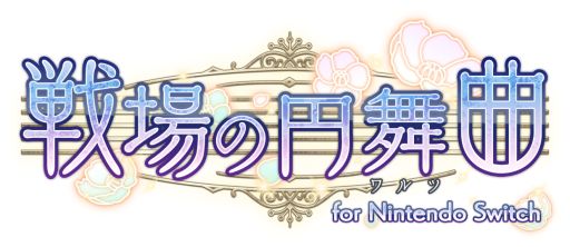 画像ギャラリー No.010のサムネイル画像 / 「乙女チック4Gamer」第372回:「戦場の円舞曲 for Nintendo Switch」を特集。呪われた魔剣の持ち主になってしまった主人公の物語