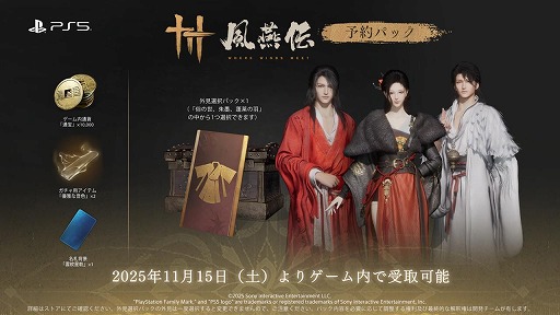 ���������꡼ No.002�Υ���ͥ������ / �𶢥����ץ���ɥ��������RPG����������Where Winds Meet��11��15���˥�꡼��������������ѡ���Ʈ��������Ͽ�����ǿ����������