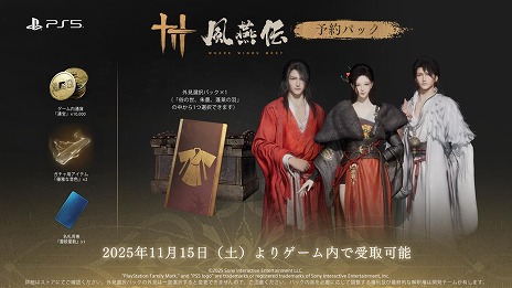 ���������꡼ No.009�Υ���ͥ������ / �𶢥����ץ���ɥ��������RPG����������Where Winds Meet��11��15���˥�꡼��������������ѡ���Ʈ��������Ͽ�����ǿ����������