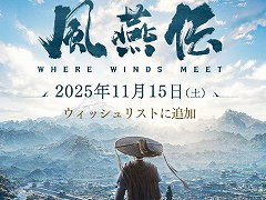 150���ְʾ�Ρȴ����ʥ��󥰥�ץ쥤�ɤ���ǽ������������Where Winds Meet�ס����������ӥ��γ���ľ��˥����ƥ�̵�����ۤ�»�