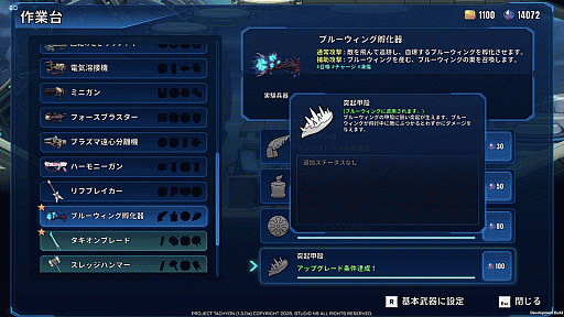 画像ギャラリー No.007のサムネイル画像 / 「PROJECT TACHYON」,すべての武器とスキルにアップグレードを追加。本作が20%オフになるサマーセールを実施中