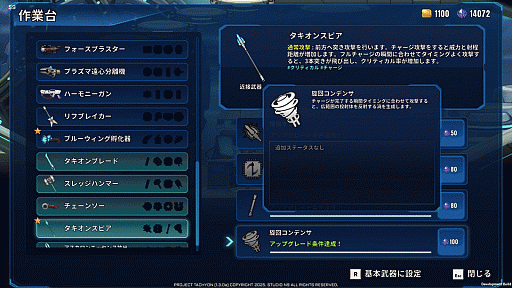 画像ギャラリー No.009のサムネイル画像 / 「PROJECT TACHYON」,すべての武器とスキルにアップグレードを追加。本作が20%オフになるサマーセールを実施中