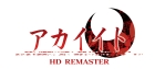 アカイイトHD REMASTER