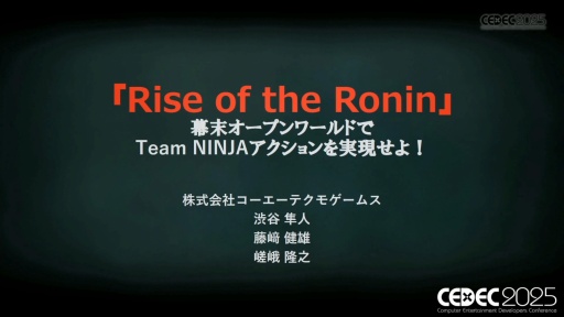 ꡼ No.001Υͥ / Rise of the Roninפ"ӤߤϤ⤯"ФϤɤ߽Ф줿ΤCEDEC 2025