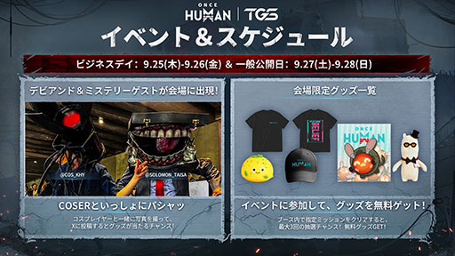 ���������꡼ No.003�Υ���ͥ������ / ��Once Human�פȡ֥ѥ���ɡפΥ���ܥ���ƥ�Ĥ�10��30�����ۿ����ꡣ�����ʥꥪ��������������ʤɤⳫ�Ϥˡ�TGS2025��