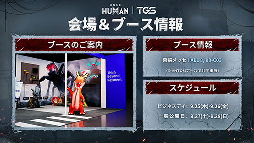 ���������꡼ No.006�Υ���ͥ������ / ��Once Human�פȡ֥ѥ���ɡפΥ���ܥ���ƥ�Ĥ�10��30�����ۿ����ꡣ�����ʥꥪ��������������ʤɤⳫ�Ϥˡ�TGS2025��