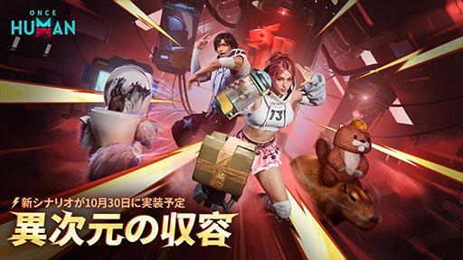画像ギャラリー No.004のサムネイル画像 / 「Once Human」×「パルワールド」コラボイベント,本日開催。新シナリオ「Deviation: Survive, Capture, Preserve」も配信開始