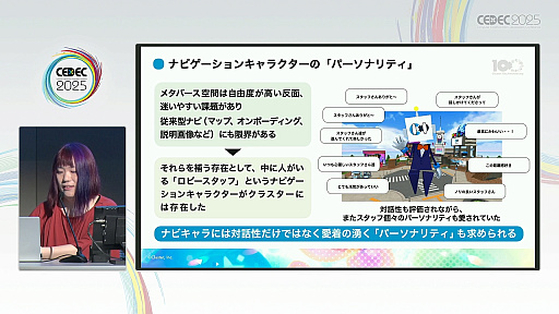 ���������꡼ No.016�Υ���ͥ������ / �������Ƴ�ǤϤʤ����ץ쥤�䡼�ι��񿴤�Ƴ�����塼�ȥꥢ�롣�֥᥿�С����������Ф�AI����������Ȥˤ�뿷����������λѡ�İ�֥�ݡ��ȡ�CEDEC 2025��