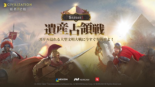 画像ギャラリー No.001のサムネイル画像 / 「シヴィライゼーション:覇者の君臨」,同盟間対戦“遺産占領戦”のシーズン1をスタート。遺産を占領して制覇勝利を目指せ