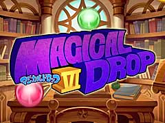 「Magical Drop VI」(マジカルドロップ6)の発売が今冬に決定。データイーストの人気タイトルが新たな装いで帰ってくる