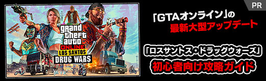 画像ギャラリー No.050のサムネイル画像 / 【PR】「GTAオンライン」の最新大型アップデート「ロスサントス・ドラッグウォーズ」初心者向け攻略ガイド。ドラッグ利権をかけた戦いに挑め
