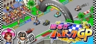 開幕!!パドックGP