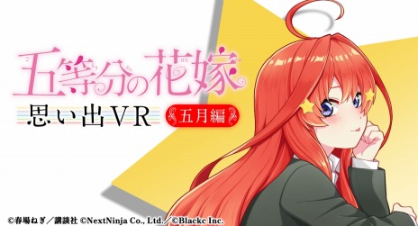 画像ギャラリー No.002のサムネイル画像 / VR対応「五等分の花嫁 思い出VR 〜五月編〜」,Steamで本日リリース。原作と異なる展開も楽しめるアドベンチャーゲーム