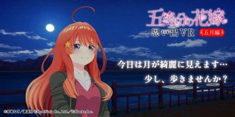 画像ギャラリー No.003のサムネイル画像 / VR対応「五等分の花嫁 思い出VR 〜五月編〜」,Steamで本日リリース。原作と異なる展開も楽しめるアドベンチャーゲーム
