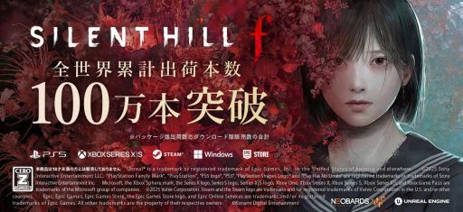 画像ギャラリー No.001のサムネイル画像 / 「SILENT HILL f」,全世界累計出荷本数が100万本を突破。リメイク版「SILENT HILL 2」を上回るペースで出荷数が伸びる