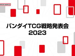 「ONE PIECEカードゲーム」「バトスピ」などの新情報を予定。「バンダイTCGネクストプラン発表会2023.07」を7月4日18:00に開催
