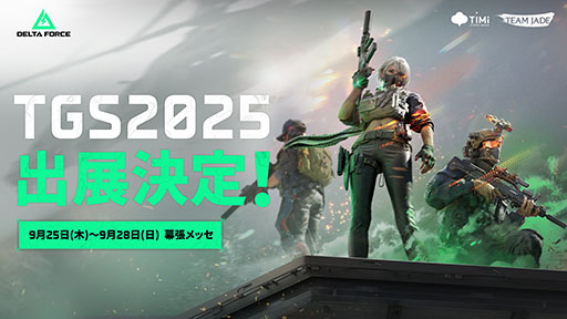 画像ギャラリー No.005のサムネイル画像 / 世界初の試遊出展「モンハンアウトランダーズ」に注目。Level Infinite,「東京ゲームショウ2025」の出展内容を公開