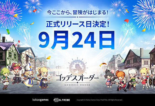 画像ギャラリー No.001のサムネイル画像 / 温かみあるドット絵で描かれる横スクロールアクションRPG「ゴッデスオーダー」,9月24日に正式リリース