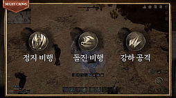 MMORPGNIGHT CROWSסưʤҲ𤹤ǿȥ쥤顼Ͼξʪ˲äơΩŪʹ⤬ǽʥ饤о