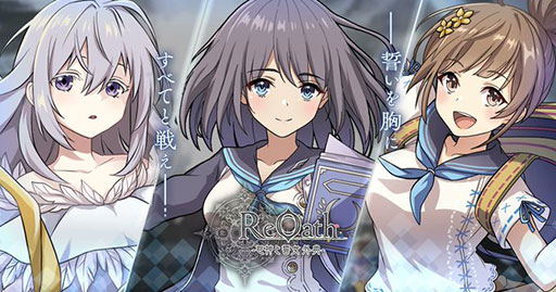 画像ギャラリー No.001のサムネイル画像 / 「ReOath-巨神と誓女 外典-」,11月27日11:00にサービス終了。DMM GAMESの10周年記念タイトル