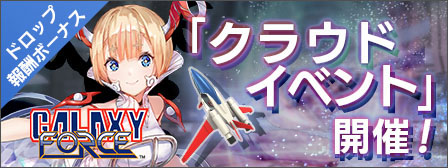 画像ギャラリー No.002のサムネイル画像 / 「エラーゲームリセット」にギャラクシーフォース(アノード)が参戦