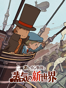 画像ギャラリー No.006のサムネイル画像 / 「レイトン教授と蒸気の新世界」「イナズマイレブン 英雄たちのヴィクトリーロード」などを試遊展示。レベルファイブ,TGS 2025出展情報を公開