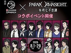 「パラノマサイトin-両国-江戸NOREN〜本所七不思議〜」,8月1日から29日まで開催決定。キーワードを完成させて特製うちわをもらおう