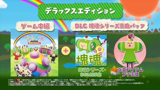 画像ギャラリー No.010のサムネイル画像 / 塊を転がしてモノを巻き込み,塊を大きくしよう! 「みんな大好き塊魂アンコール+ 王様プチメモリー」本日発売