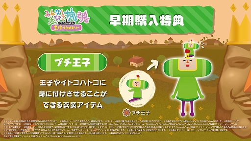 画像ギャラリー No.011のサムネイル画像 / 塊を転がしてモノを巻き込み,塊を大きくしよう! 「みんな大好き塊魂アンコール+ 王様プチメモリー」本日発売