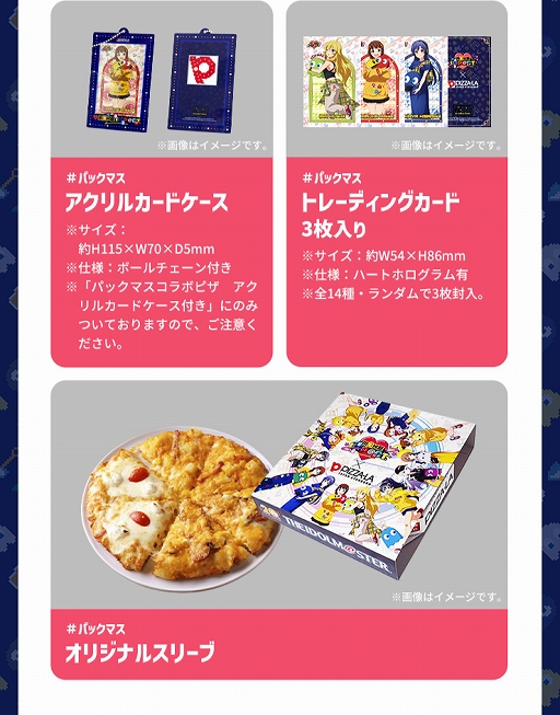 画像ギャラリー No.002のサムネイル画像 / 「ピザーラ」×「パックマス」コラボが10月15日にスタート。アイマスキャラたちをデザインしたオリジナルグッズ付きコラボピザが登場
