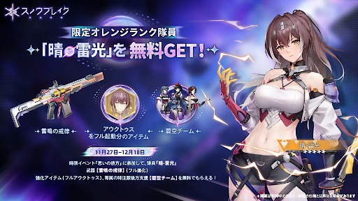 画像ギャラリー No.013のサムネイル画像 / 「スノウブレイク:禁域降臨」,ケモ耳ギャルの新規オレンジランク隊員「ミア-星彩」を実装。期間限定イベント「星の扉を継ぐ者」を開始