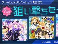 「超次元ゲイム ネプテューヌ GameMaker R:Evolution」が50%オフに。スカーレッドサルベーション発売記念 狙い撃ちセールを開催中