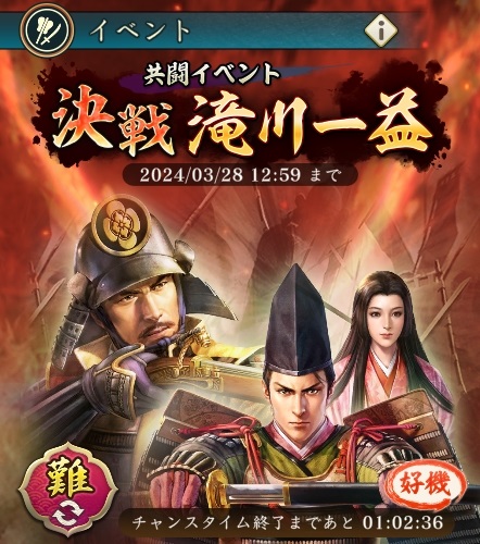 画像ギャラリー No.003のサムネイル画像 / 「信長の野望 出陣」,共闘イベント「決戦 滝川一益」を本日開催