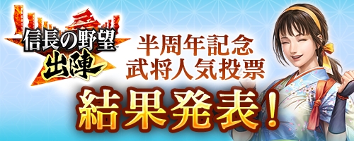 画像ギャラリー No.012のサムネイル画像 / 「信長の野望 出陣」,共闘イベント「決戦 滝川一益」を本日開催