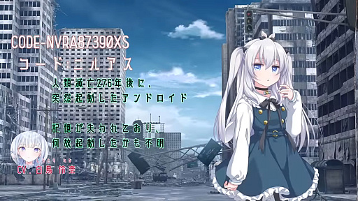 画像ギャラリー No.001のサムネイル画像 / スマホ向けSF謎解きADV「人類滅亡後のアンドロイドの物語 〜ニル・アポカリプス〜」が配信中