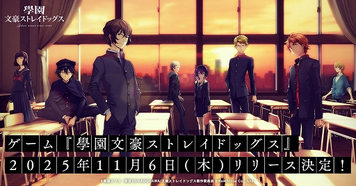 画像ギャラリー No.001のサムネイル画像 / 「學園文豪ストレイドッグス」,11月6日リリース決定。オープニングムービーも公開